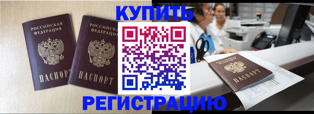 временная регистрация 2025 в Волгограде