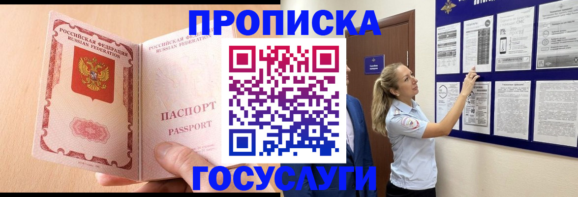 прописка для работы в Волгограде