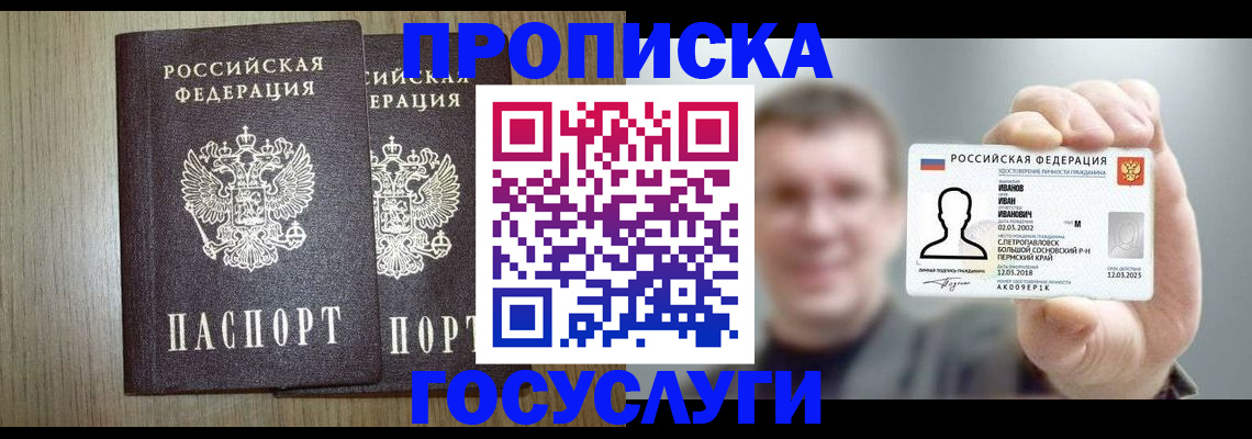 прописка поиск в Волгограде